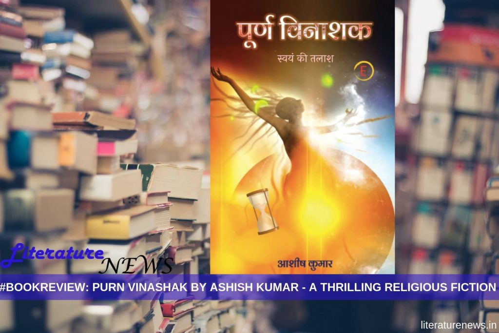 PURN vinashak ashish kumar review book