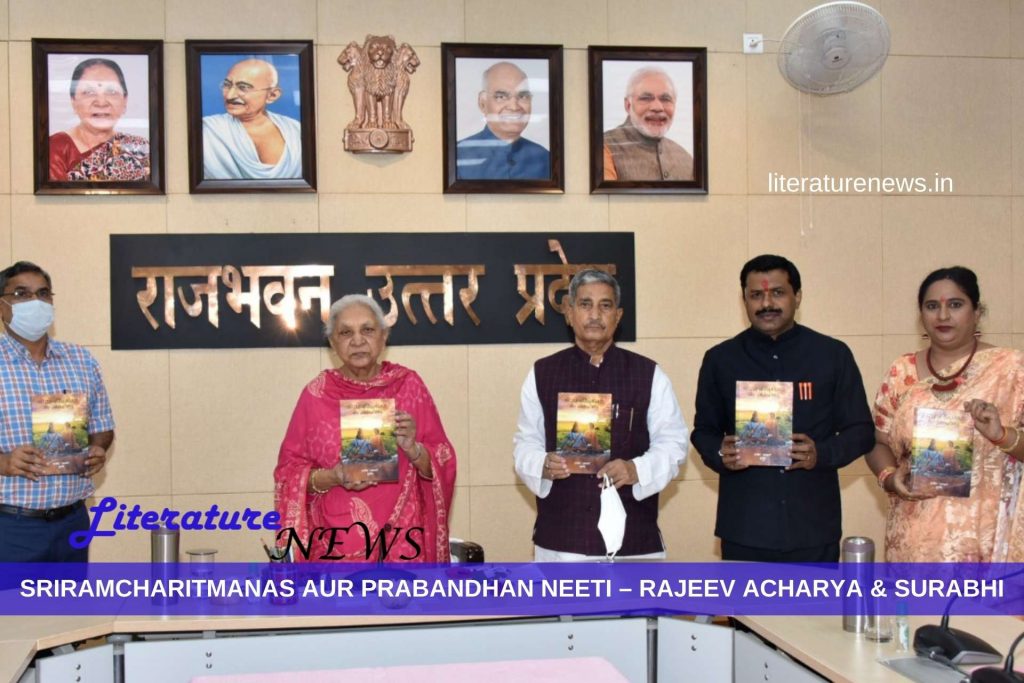 SRIRAMCHARITMANAS AUR PRABANDHAN NEETI – RAJEEV ACHARYA & SURABHI