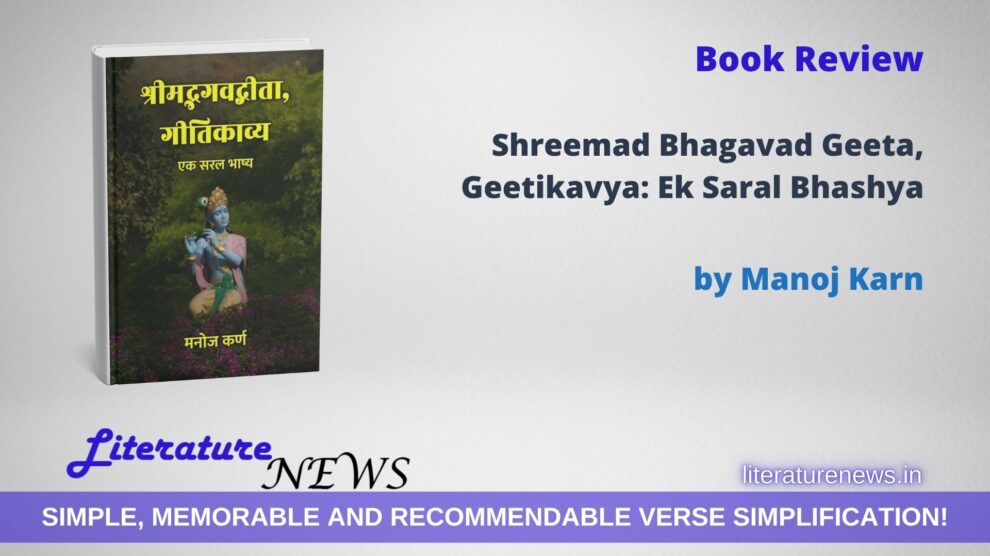 Shreemad Bhagavad Geeta, Geetikavya: Ek Saral Bhashya by Manoj Karn Literature News Review
