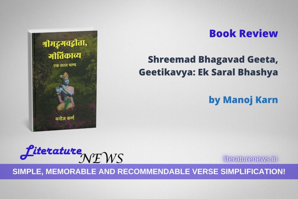 Shreemad Bhagavad Geeta, Geetikavya: Ek Saral Bhashya by Manoj Karn Literature News Review